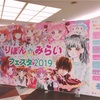 りぼんフェスタ1日目ありがとうございました🎀