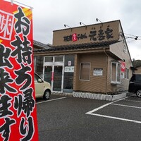 金沢 家系 ラーメン らーめん 小 横濱家系らーめん 元喜家 金沢店 げんきや かなざわてん 金沢でラーメンを そしてときどき
