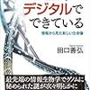 田口善弘『生命はデジタルでできている』