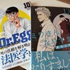 今週購入の漫画２冊。