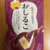 朝食！谷尾食糧工業『生あん仕立て おしるこ』を食べてみた！