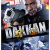 奪還 DAKKAN