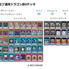 デッキ紹介ーモブの【通常モンスター/エクシーズ】デッキ