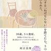 ２８冊目　「料理に対するねばならないを捨てたら、うつの自分を受け入れられた。」　阿古真理