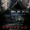 映画部活動報告「リグレッション」