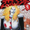 デトロイト・メタル・シティ 第8巻