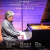 12/22（金）YASUNOBU MATSUO ヒーリングピアノコンサート 東京 原宿 『アコスタディオ』♪