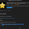 StarCoderとは？使うには？[オンラインデモ・Visual Studio Code]