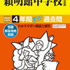 穎明館中学校、2/22(土)開催の入試報告会の予約を受付中だそうです！