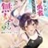 2026年 3月に読んだラノベまとめ