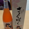 サクラ大戦のお酒…