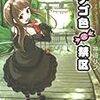 神崎リン 『イチゴ色禁区 1 夏の鳥居のむこうがわ』　（スニーカー文庫）