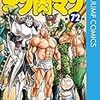 「キン肉マン」最近読み逃してない？６話分がまとめて読める