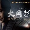 05月22日、ゴリ(2024)