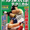 プロ野球１２球団 春季キャンプの中継を見る方法 ～ TV、CS放送やネット上での視聴