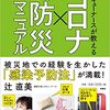 感染拡大の原因は「慣れ」！今、もう一度、対策を見直そう。