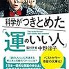 ♯169 運が良い人は「人生のゲーム」を下りない。