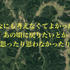 何も考えずにB-DASH聴いてた頃が懐かしい