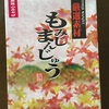 勉強記録 11月① と 高尾山のもみじ饅頭