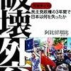 民主党反省会