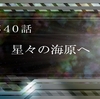 スーパーロボット大戦Ｖ　４８戦目