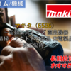 【株式銘柄徹底分析】マキタ makita（6586）～電動工具トップ 園芸機器 清掃・アウトドア製品 充電製品 株主優待～
