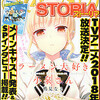 活字中毒；まんがライフSTORIA　Vol.26(まんがライフ2017年11月増刊号)