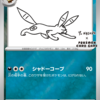 YU NAGABA x ポケモンカードゲーム　プロモカードキャンペーンが大盛り上がり！　早々に配布終了で高騰開始！　イーブイズ