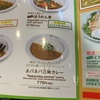 【CoCo壱番屋】『ネバネバ三昧カレー』の件