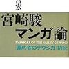 宮崎駿の経済学