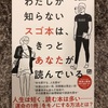 『わたしが知らないスゴ本はきっとあなたが読んでいる』