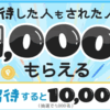 自粛中メルカリを始めてみませんか？7/15~29までメルカリの招待コード入力でポイント1,000円に増額中！
