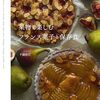 【プロの味を家庭で】2025年に再注目！「果物でつくる」本格フランス菓子の教科書
