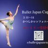 【結果速報】Ballet Japan Cup2024