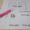 Googleがイオンモールで開催していたキャンペーンでオリジナルグッズ3点とマグボトルが当たった！