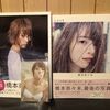 乃木坂46 橋本奈々未 写真集 2 やさしい棘 卒業 生写真 特典帯付き