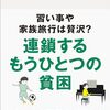 『体験格差』今井悠介　子どもたちの間に「体験」の格差が広がっている