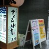 本日のワンコインランチ「さくら水産　新宿甲州街道店」