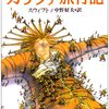 日記。文学の教室「ガリヴァ旅行記2回目」。