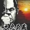 三船敏郎主演、テレビ時代劇『大忠臣蔵』 (1971年)を1年間堪能しました