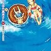 読書日記　からかい上手の(元）高木さん1～5巻　稲葉光史著 山本崇一朗原作