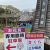 大村公園