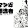 シルバーウィークに一気に読もう！『マンガ漂流者（ドリフター）』0〜5回分を読んでみよう！