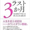 いまの職場、ラスト３ヶ月