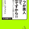 ハーフの方の面白く、まじめな話（今週のお題「読書の秋」）