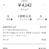 【Uber eats】自由な働き方ってイイな