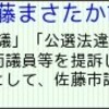 勝訴したのに珍しく割と淡々とした報告しかしない矢野穂積・朝木直子両「市議」