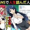 【バイトテロ】SNSが大炎上して人生詰んだ奴らを漫画にしてみた(マンガで分かる)＠アシタノワダイ