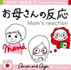 Amor and Aya#044 お母さんの反応 | Mom's reaction