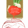 【風景印】矢越郵便局(2020.1.6押印) 